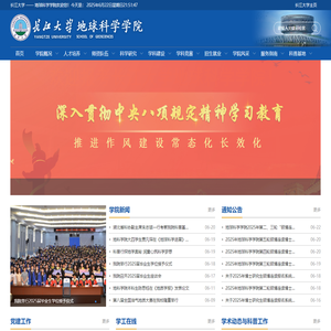 长江大学地球科学学院