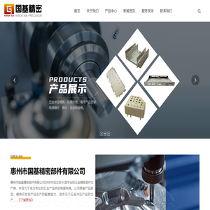 惠州市国基精密部件有限公司|五金冲压模具|机箱外壳|电子产品支架_惠州国基精密_国基精密_电子产品支架