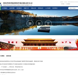 四川省环科院科技咨询有限责任公司