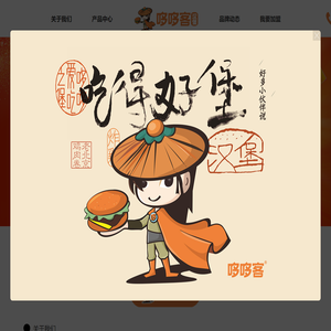 哆哆客汉堡-汉堡加盟品牌-河南聚慧德餐饮管理有限公司