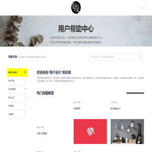每个设计·帮助文档