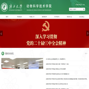 广西大学动物科学技术学院
