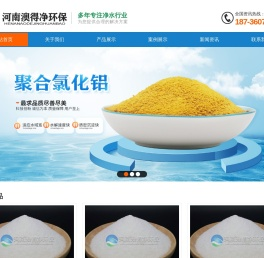 聚丙烯酰胺|聚合氯化铝|聚合氯化铝铁|聚合硫酸铁|水处理活性炭|滤料|填料-河南澳得净环保科技有限公司