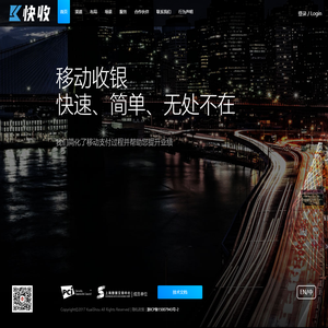 快收移动支付综合解决方案