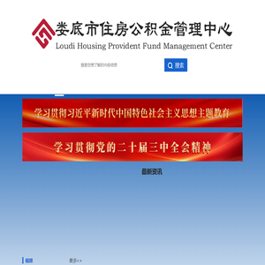 娄底市住房公积金