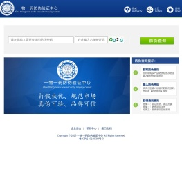 一物一码防伪验证中心