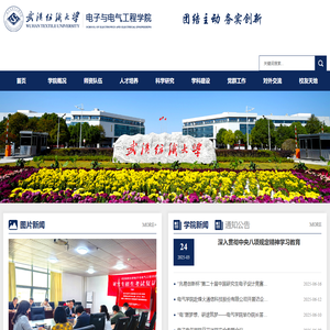 武汉纺织大学-电子与电气工程学院