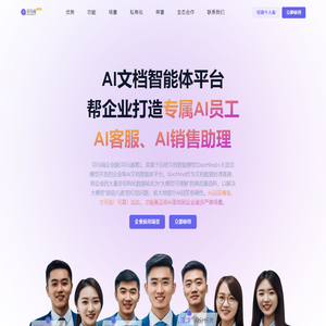 司马阅企业版(司马诸葛)-国产首家企业级AI文档智能体平台，助力企业加速AI场景落地！