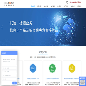 免费试用|试验业务信息化、TDM系统、LIMS系统、试验数据管理、实验室信息管理系统、数据填报产品及解决方案|北京天健通泰科技