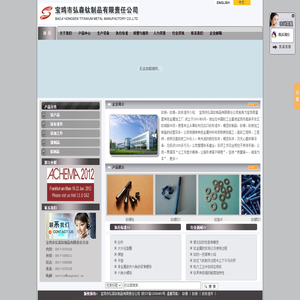 钛板_钛棒_钛标准件_宝鸡市弘森钛制品有限责任公司（主营钛棒、钛板等钛标准件产品）