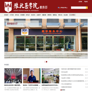 豫北医学院-VATUU为途教学信息服务平台