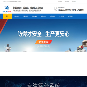振动筛|旋振筛|直线振动筛|矿用振动筛|振动筛厂家-新乡高服机械股份有限公司
