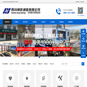 神匠通信- ｜安防监控｜综合布线｜光纤熔接｜门禁道闸｜线路维修｜综合布线｜弱电工程一体化服务商-四川神匠通信有限公司