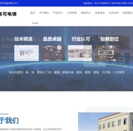 苏州维可电镀有限公司