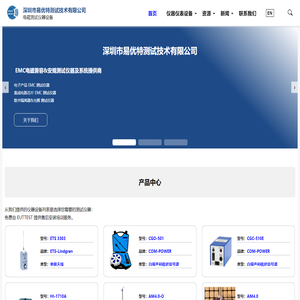 首页 - 深圳市易优特测试技术有限公司 - EUTTEST