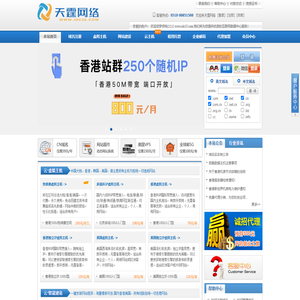 天霆网络 - 香港云主机_空间域名_香港高防服务器_大宽带站群服务器