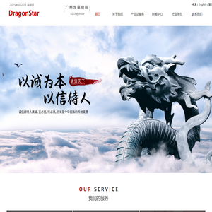广州龙星控股