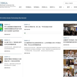 国际发展与全球农业学院