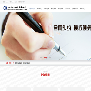山东永圣律师事务所
