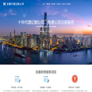 上海代理记账公司|财务代理-上海加喜记账公司