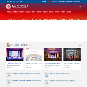 重庆城市管理职业学院