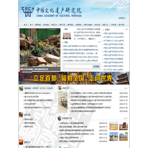 中国文化遗产研究院  首页