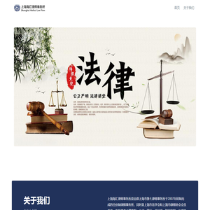 上海海汇律师事务所