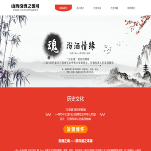 山西汾酒之源网（金效古）