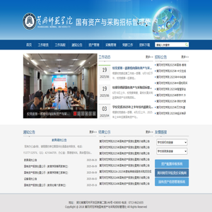 国有资产与采购招标管理处