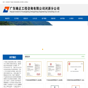 广东确正工程咨询有限公司河源分公司