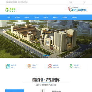 杰博利环境工程（杭州）有限公司