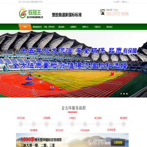 湖北塑胶跑道/球场/硅PU/施工/价格/每一平方多少钱_金五环体育塑胶跑道厂家