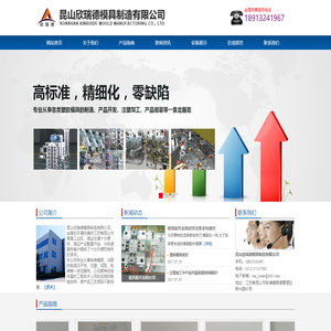 昆山欣瑞德模具制造有限公司