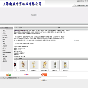 上海南威冲剪机床有限公司