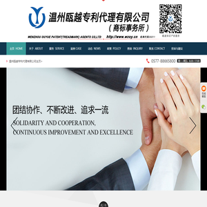 温州瓯越专利代理有限公司-温州专利商标代理重点机构