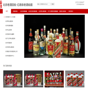北京老酒回收-亿德泉