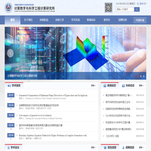 计算数学与科学工程计算研究所