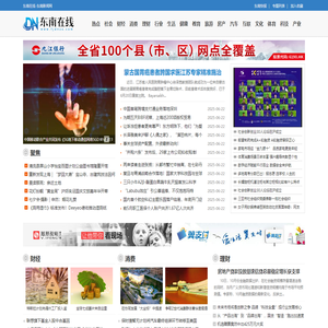 东南在线