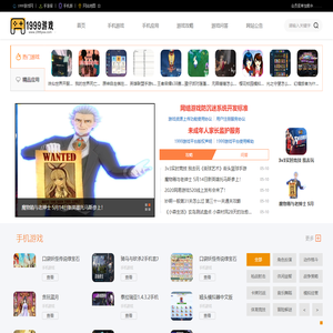 1999游戏网 - 好玩的手机网游下载_最齐全的游戏攻略。
