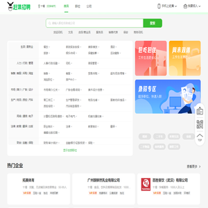 广州赶集招聘-高薪名企随你挑的人才招聘信息网站，找工作更迅速！