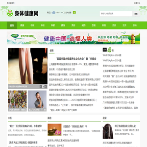 身体健康网