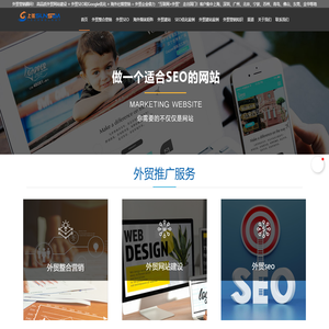 谷歌SEO优化_外贸网站推广_英文网站建设后如何做Google优化 -上海上弦海外营销