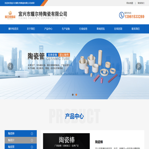 宜兴市耀尔特陶瓷有限公司
