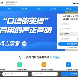 SpeakStreet口语街国际英语_在线大学生英语口语听说培训机构