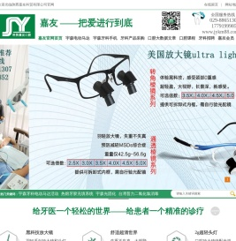 美国羽轻医用转角放大镜、宇森电动马达、宇森光固化、宇森牙科手机、宇森热熔牙胶充填仪、宇森种植机、宇森镍铁根管锉,宇森根管治疗仪、宇森藻酸盐搅拌机等全线产品,及普力600、一次性医用口罩、邦卡超声洁牙机，自锁托槽，陕西嘉友科贸有限公司