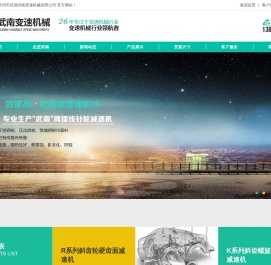 武南变速机械_武南变速机_常州武进武南变速机械有限公司