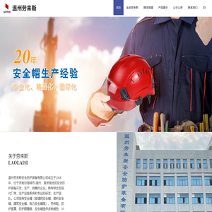 玻璃钢安全帽,塑料安全帽,电力安全帽,建筑安全帽-温州劳来斯安全防护装备有限公司