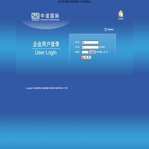 中诺物流跟踪管理系统--企业用户登陆--