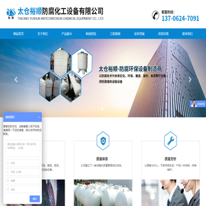 太仓裕顺防腐化工设备有限公司_太仓裕顺防腐化工设备有限公司