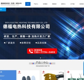 专业发热片打样_石墨烯_加热片报价-德福电热膜生产厂家